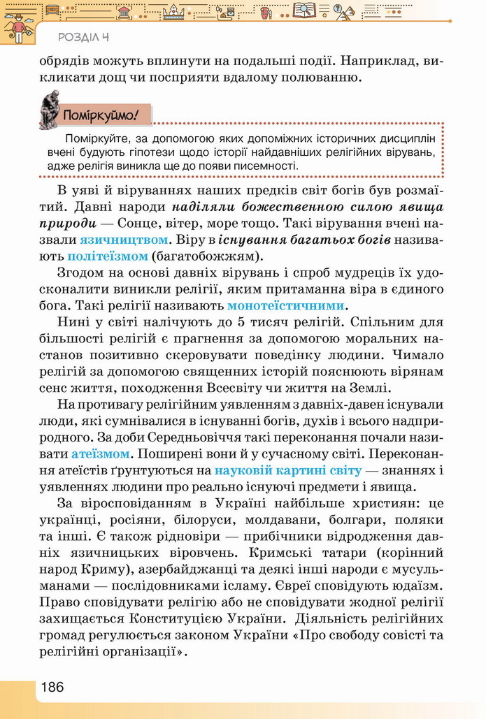 Вступ до історії України 5 клас Щупак 2022