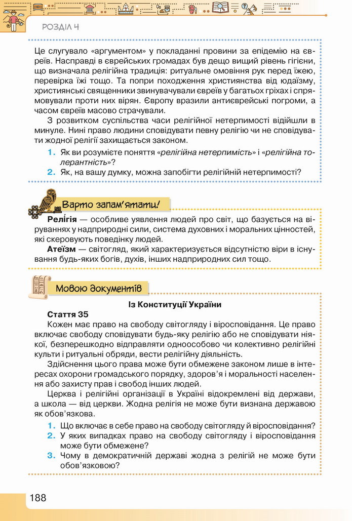 Вступ до історії України 5 клас Щупак 2022