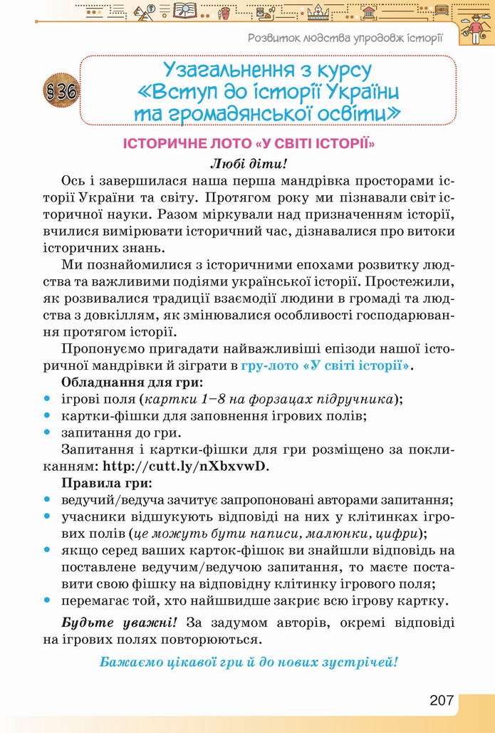 Вступ до історії України 5 клас Щупак 2022