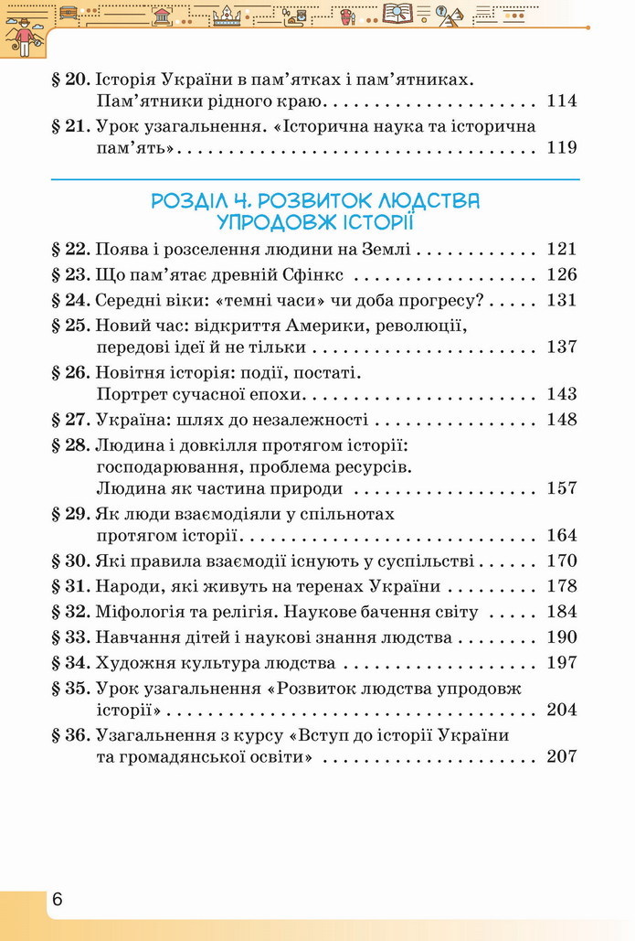 Вступ до історії України 5 клас Щупак 2022