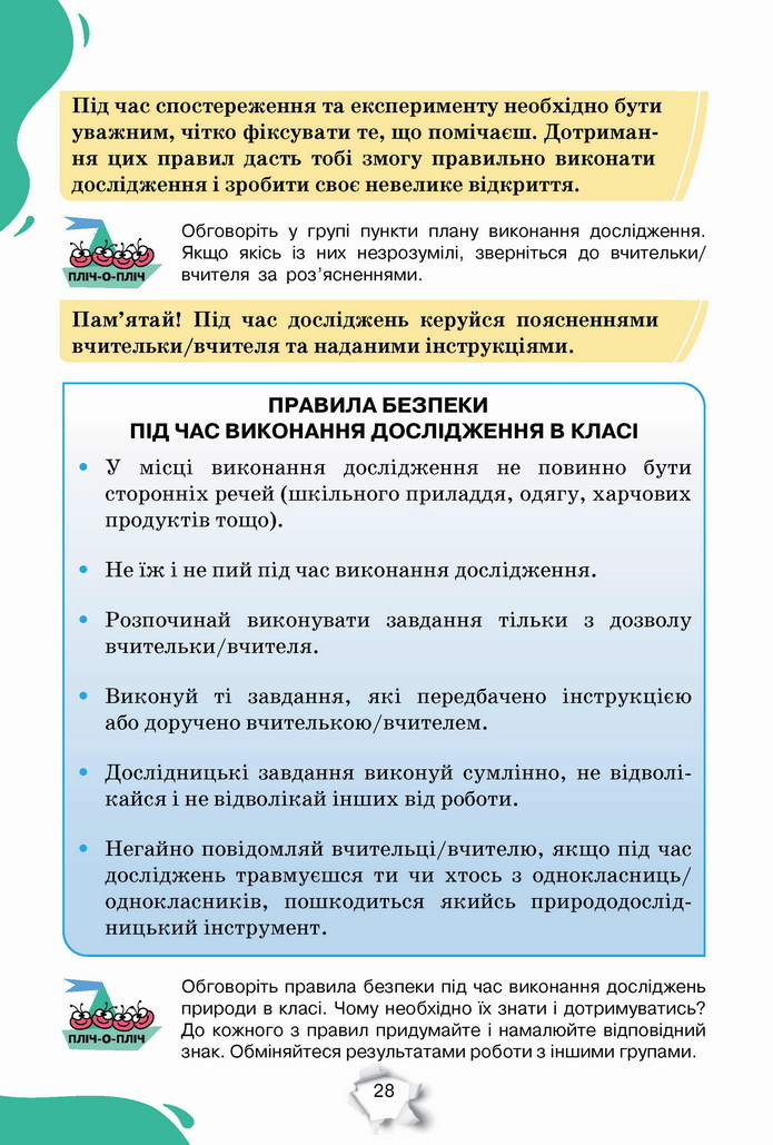 Пізнаємо природу 5 клас Коршевнюк 2022