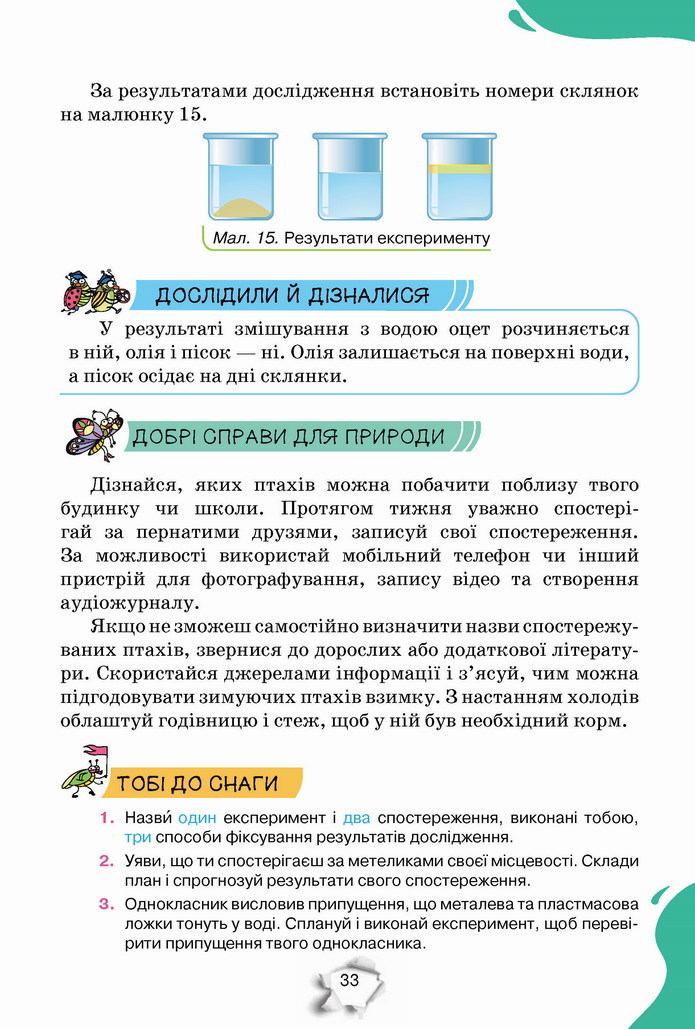 Пізнаємо природу 5 клас Коршевнюк 2022