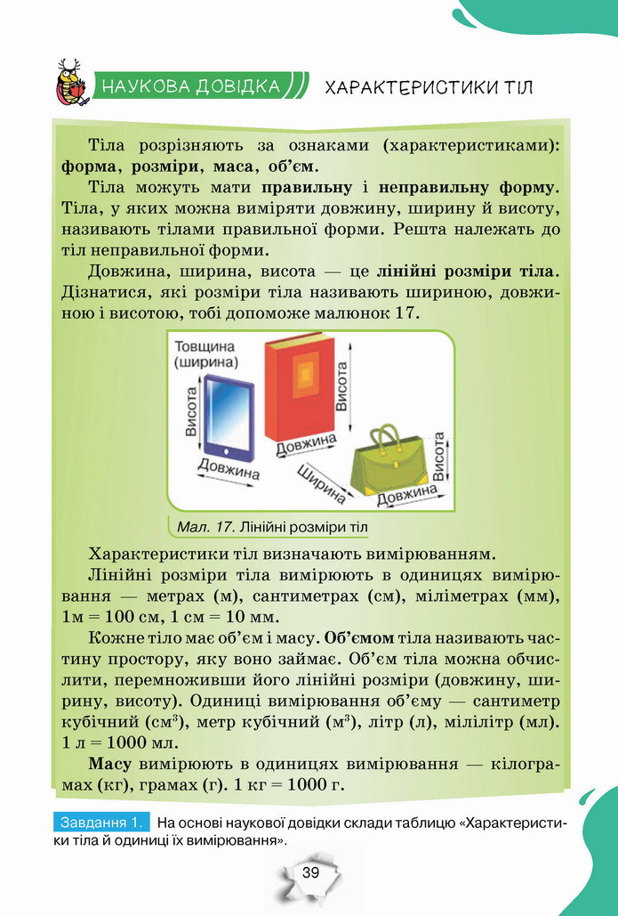 Пізнаємо природу 5 клас Коршевнюк 2022