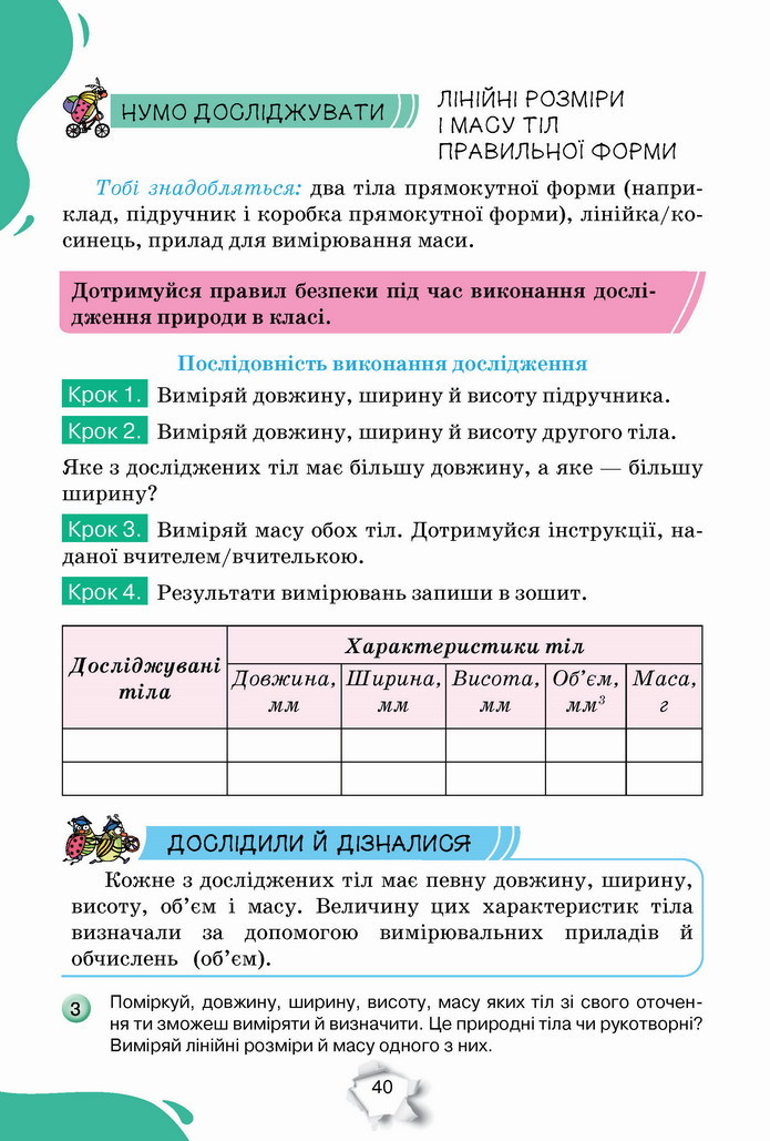 Пізнаємо природу 5 клас Коршевнюк 2022