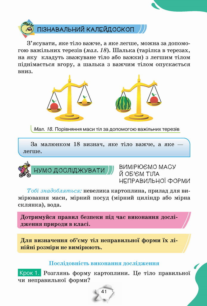 Пізнаємо природу 5 клас Коршевнюк 2022