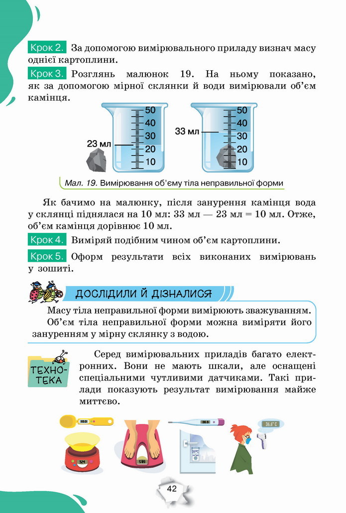 Пізнаємо природу 5 клас Коршевнюк 2022