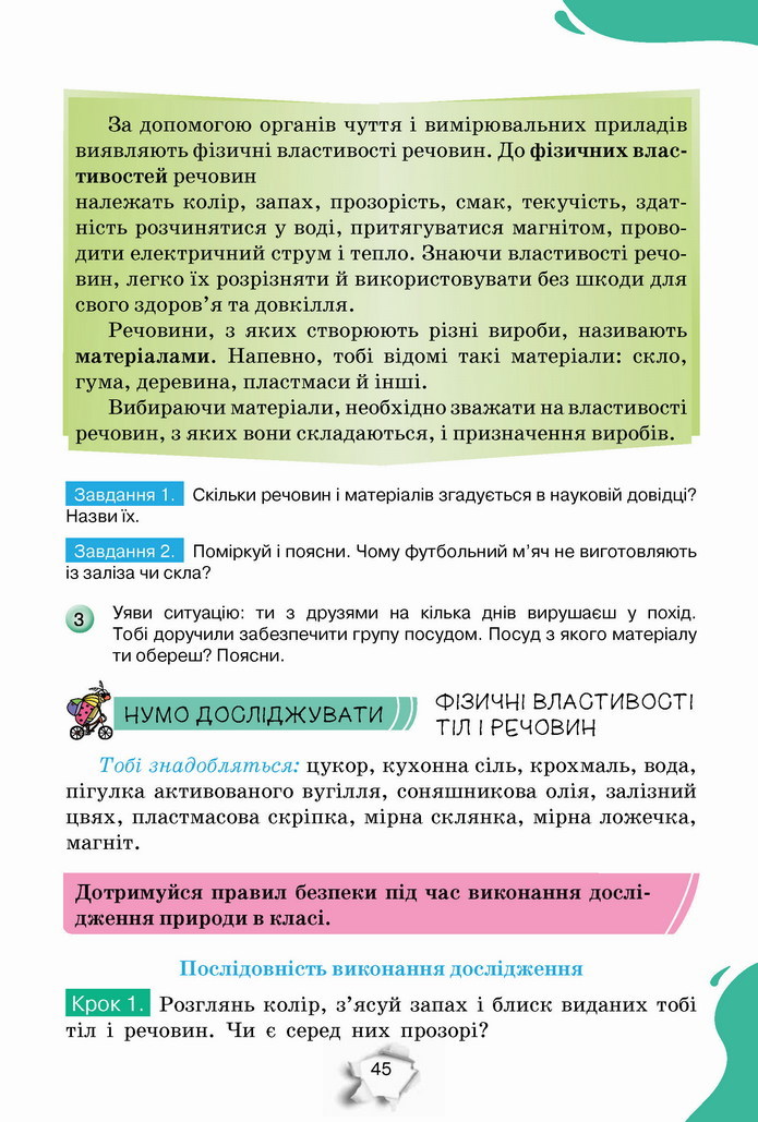 Пізнаємо природу 5 клас Коршевнюк 2022