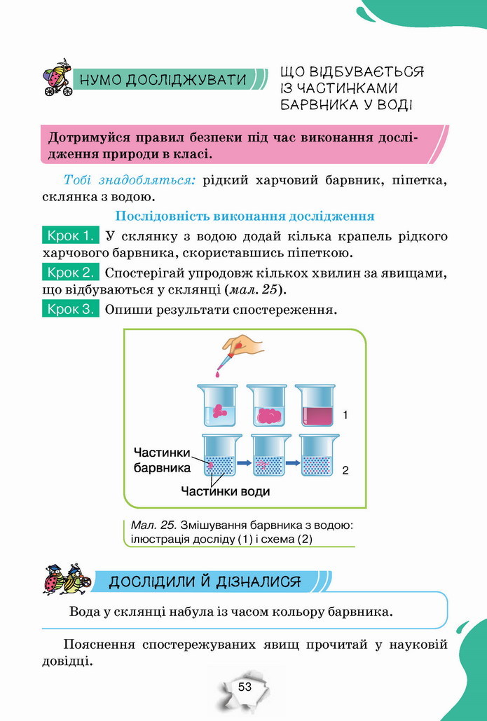 Пізнаємо природу 5 клас Коршевнюк 2022