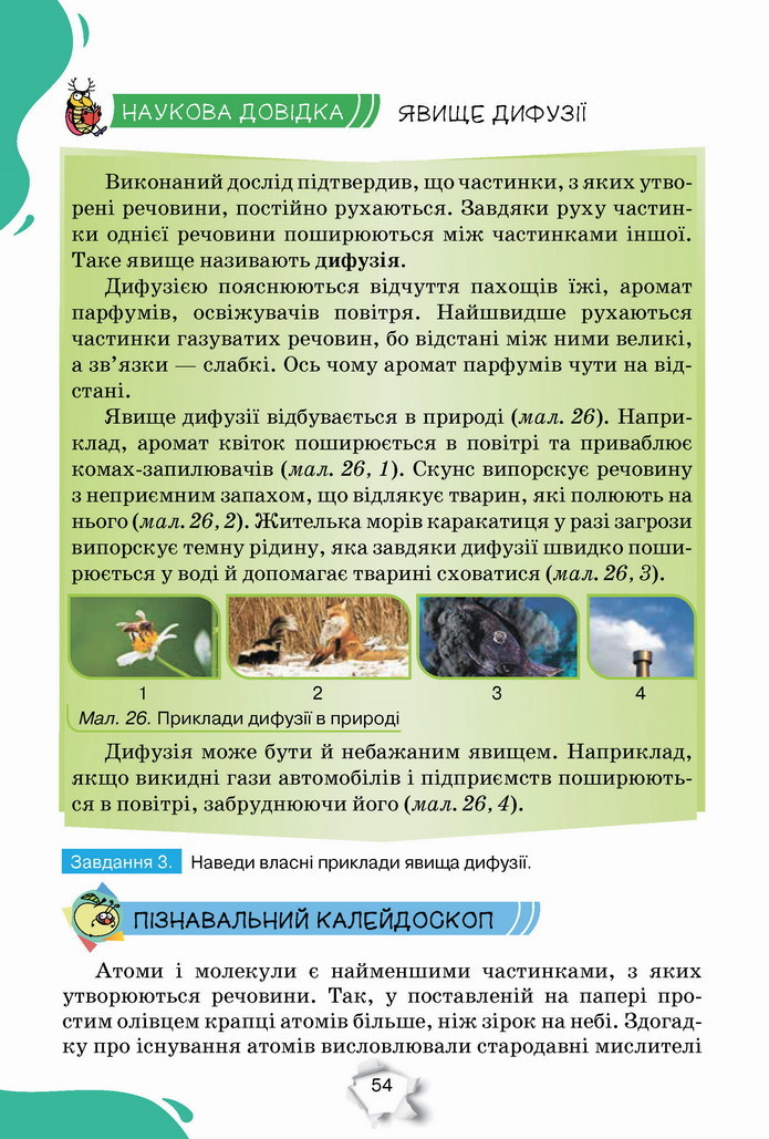 Пізнаємо природу 5 клас Коршевнюк 2022