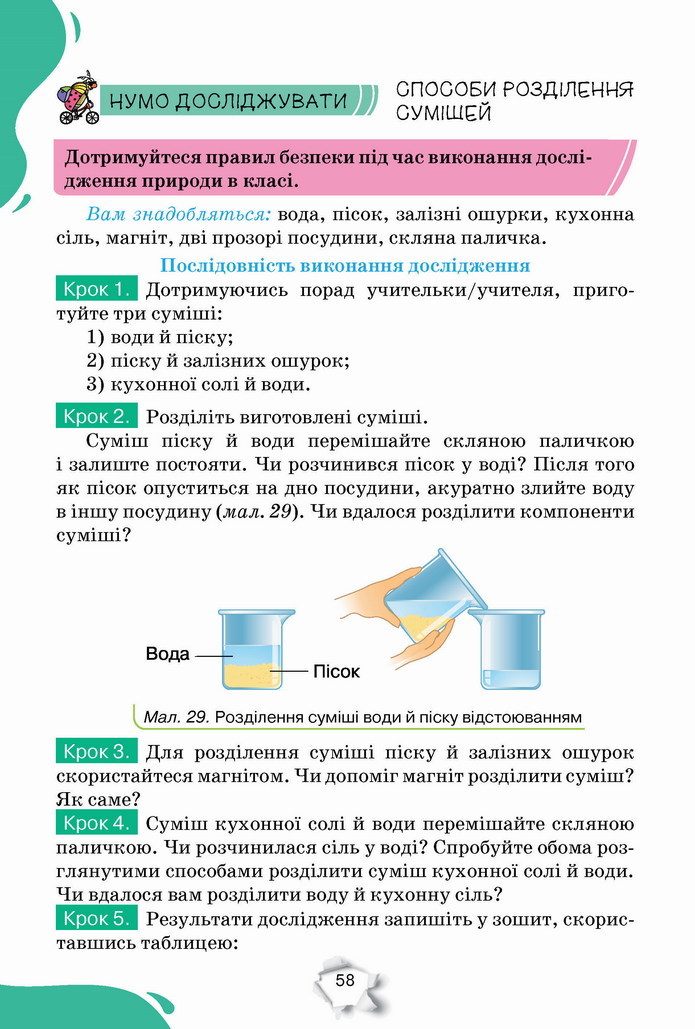 Пізнаємо природу 5 клас Коршевнюк 2022