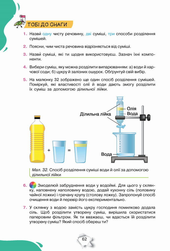 Пізнаємо природу 5 клас Коршевнюк 2022