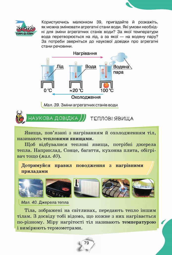 Пізнаємо природу 5 клас Коршевнюк 2022