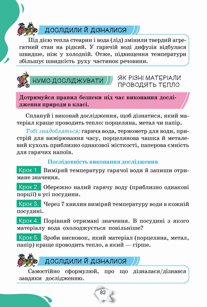 Пізнаємо природу 5 клас Коршевнюк 2022