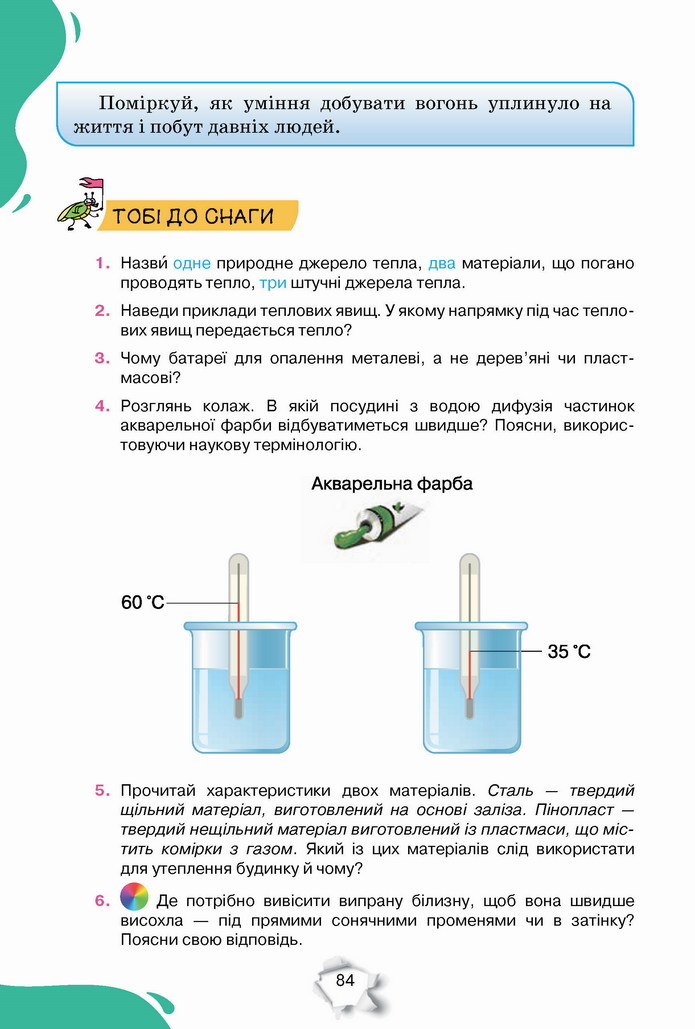 Пізнаємо природу 5 клас Коршевнюк 2022