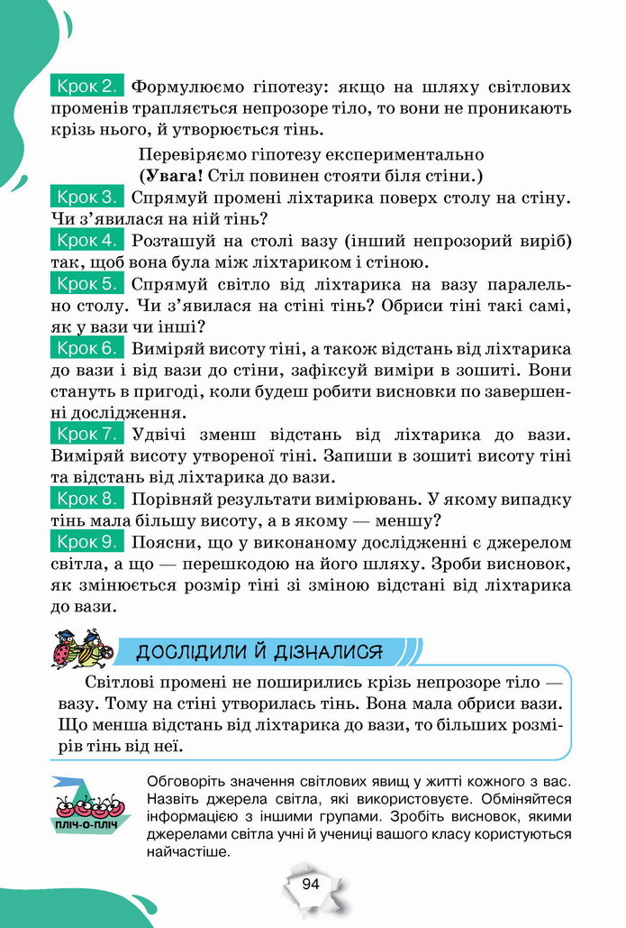 Пізнаємо природу 5 клас Коршевнюк 2022