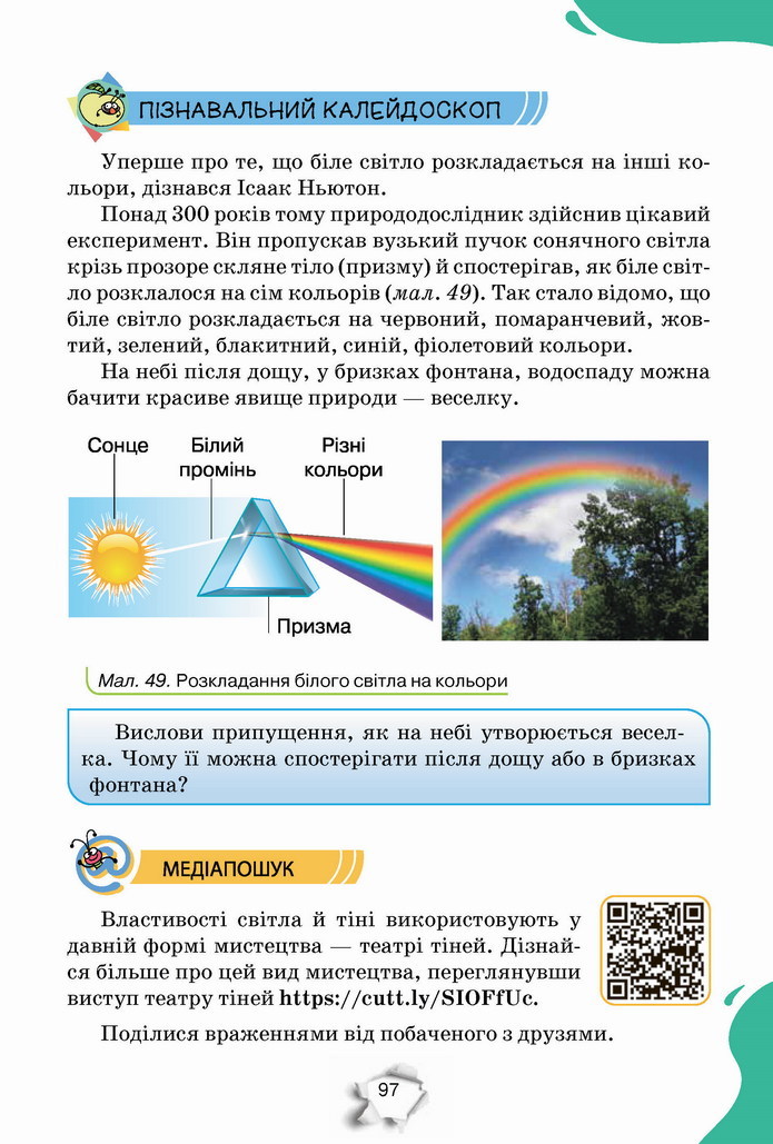 Пізнаємо природу 5 клас Коршевнюк 2022