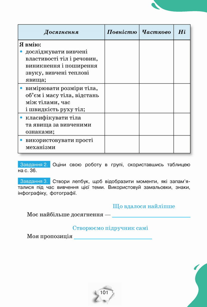 Пізнаємо природу 5 клас Коршевнюк 2022