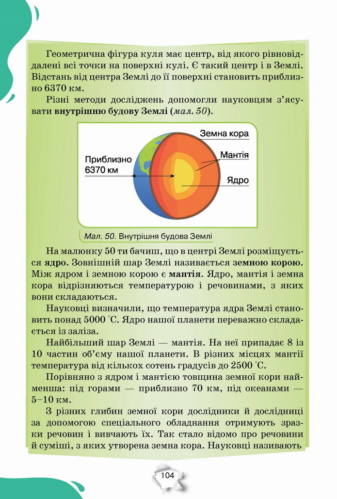 Пізнаємо природу 5 клас Коршевнюк 2022