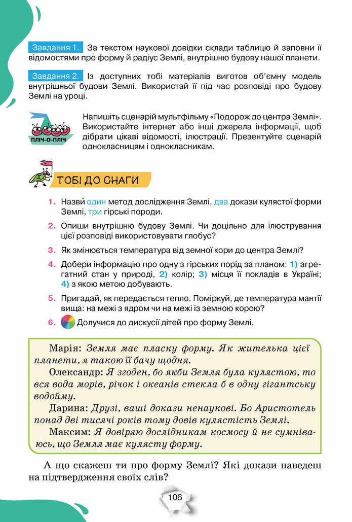 Пізнаємо природу 5 клас Коршевнюк 2022