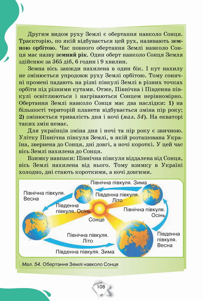 Пізнаємо природу 5 клас Коршевнюк 2022