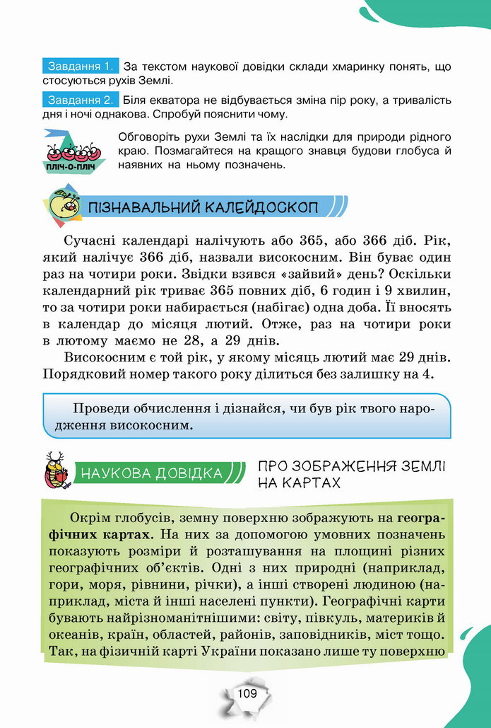 Пізнаємо природу 5 клас Коршевнюк 2022