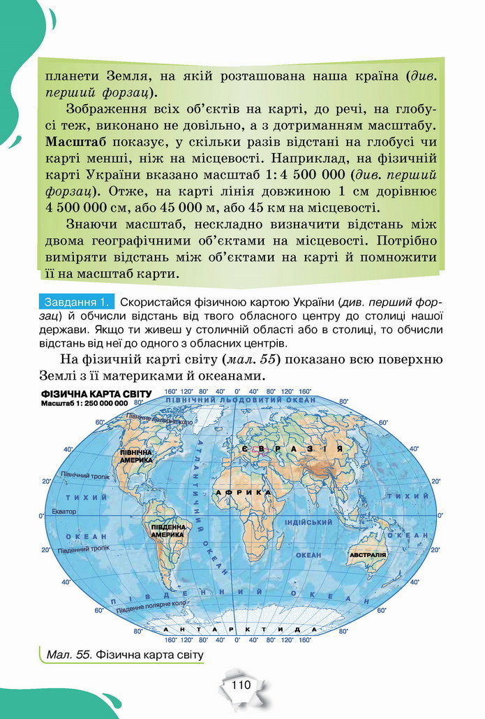 Пізнаємо природу 5 клас Коршевнюк 2022