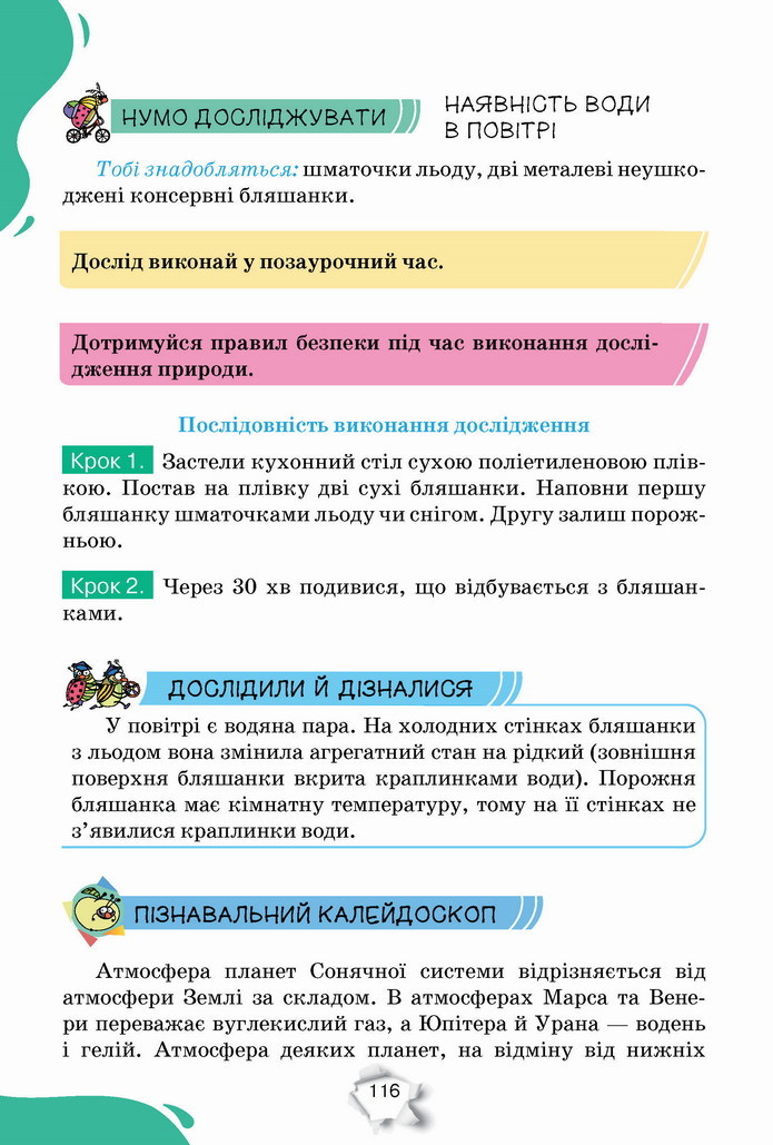 Пізнаємо природу 5 клас Коршевнюк 2022