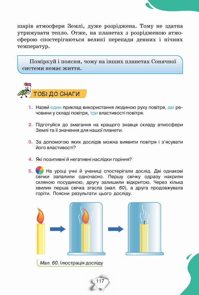 Пізнаємо природу 5 клас Коршевнюк 2022