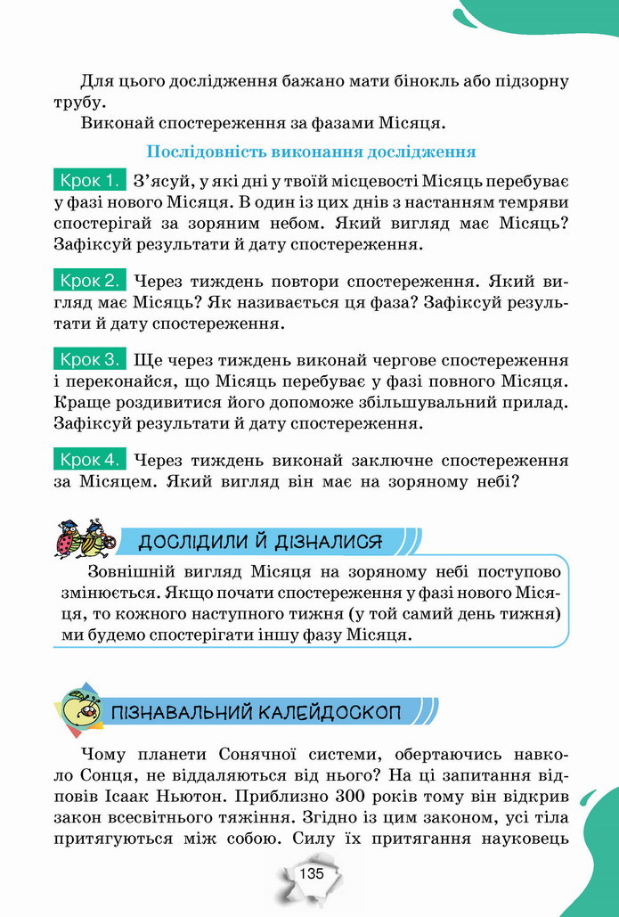 Пізнаємо природу 5 клас Коршевнюк 2022