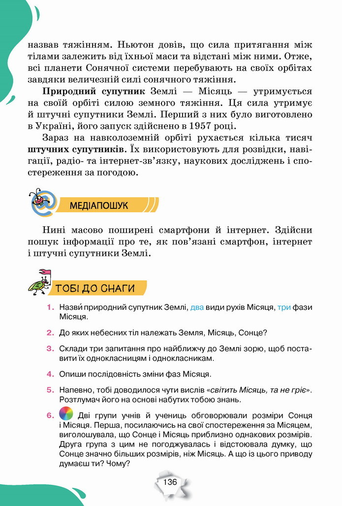 Пізнаємо природу 5 клас Коршевнюк 2022