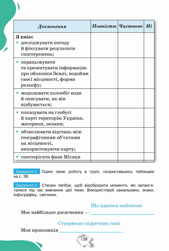 Пізнаємо природу 5 клас Коршевнюк 2022