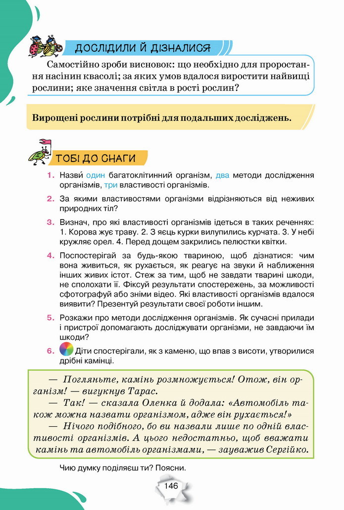 Пізнаємо природу 5 клас Коршевнюк 2022