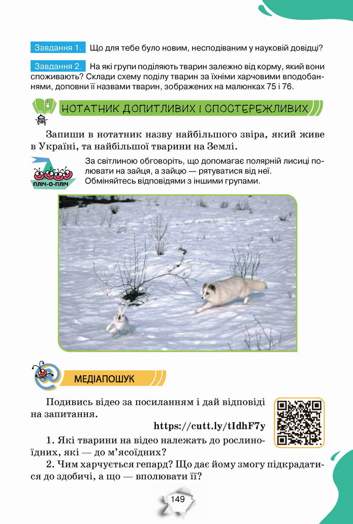 Пізнаємо природу 5 клас Коршевнюк 2022