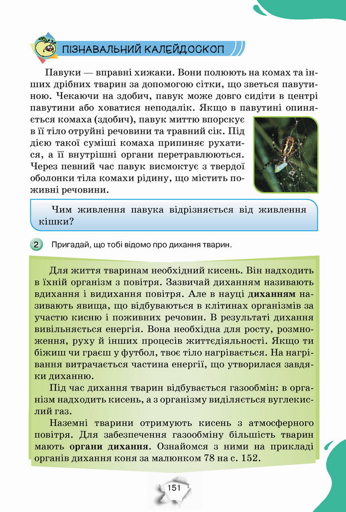 Пізнаємо природу 5 клас Коршевнюк 2022