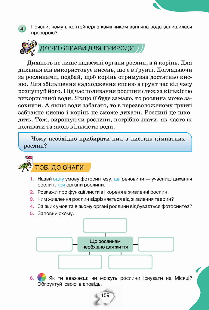 Пізнаємо природу 5 клас Коршевнюк 2022