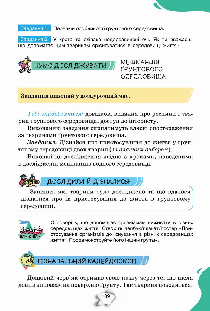 Пізнаємо природу 5 клас Коршевнюк 2022