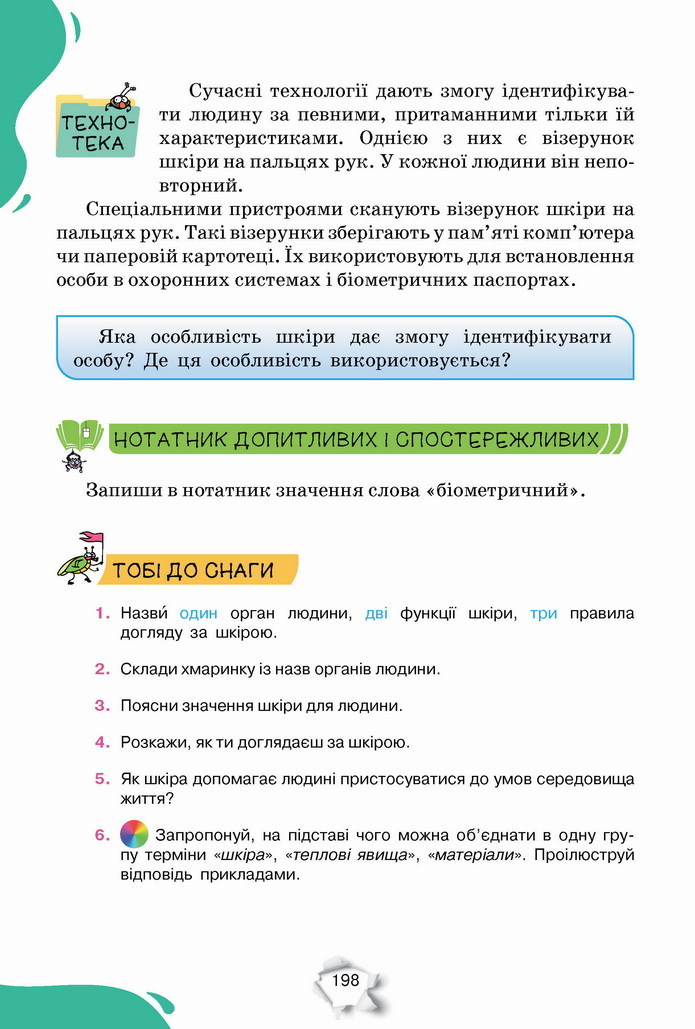 Пізнаємо природу 5 клас Коршевнюк 2022