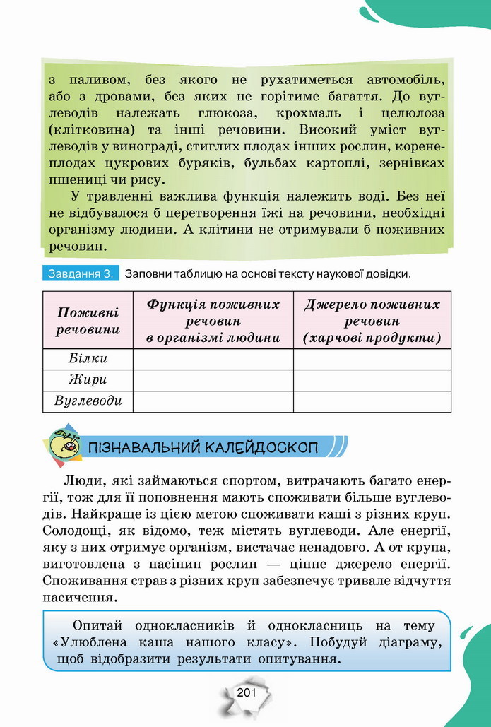 Пізнаємо природу 5 клас Коршевнюк 2022