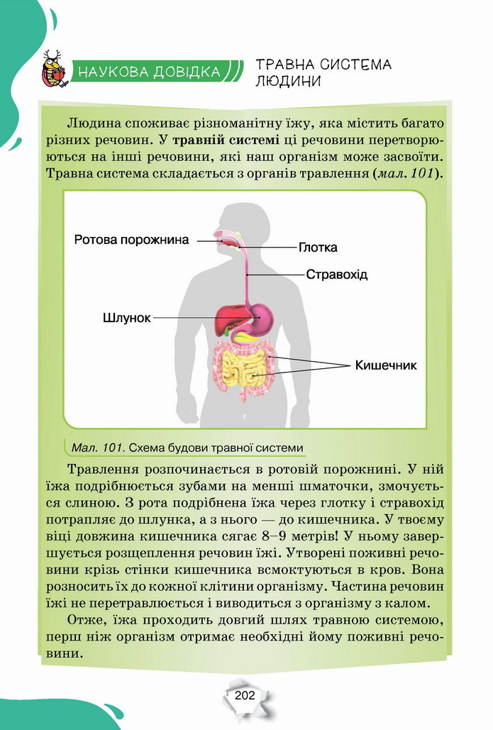 Пізнаємо природу 5 клас Коршевнюк 2022