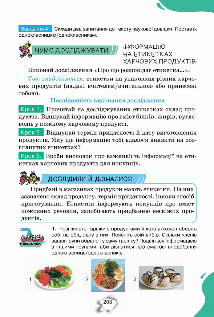 Пізнаємо природу 5 клас Коршевнюк 2022