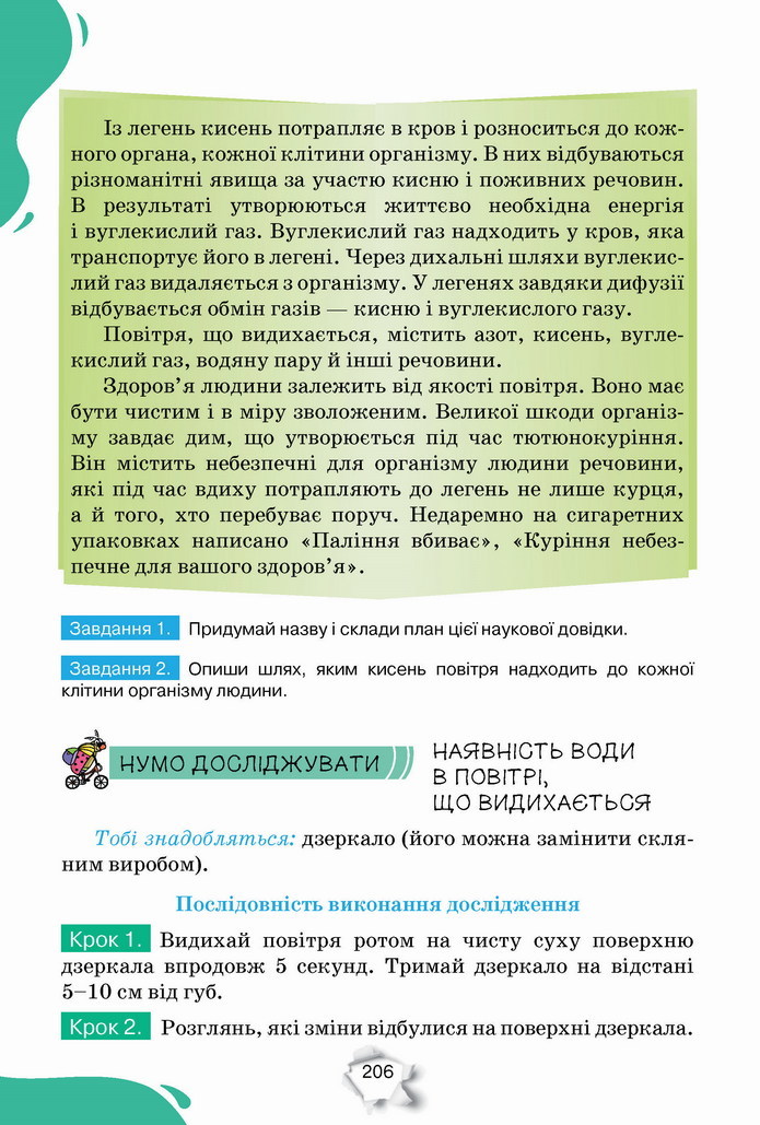 Пізнаємо природу 5 клас Коршевнюк 2022