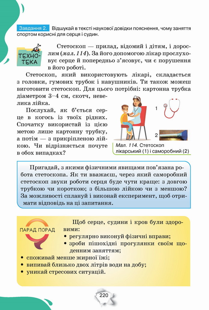 Пізнаємо природу 5 клас Коршевнюк 2022