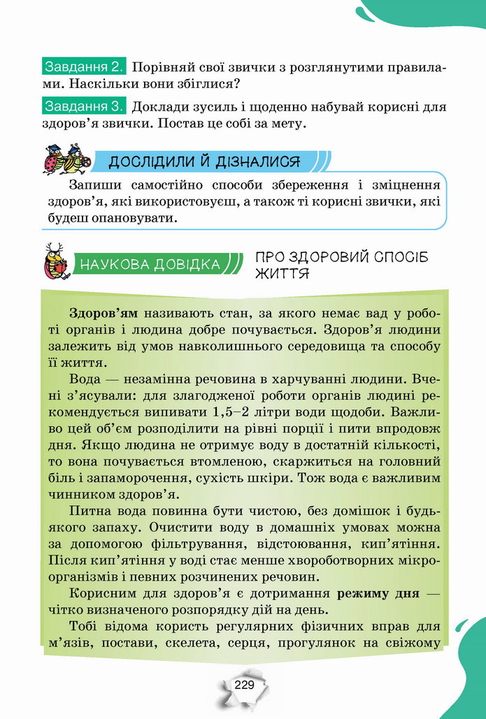 Пізнаємо природу 5 клас Коршевнюк 2022