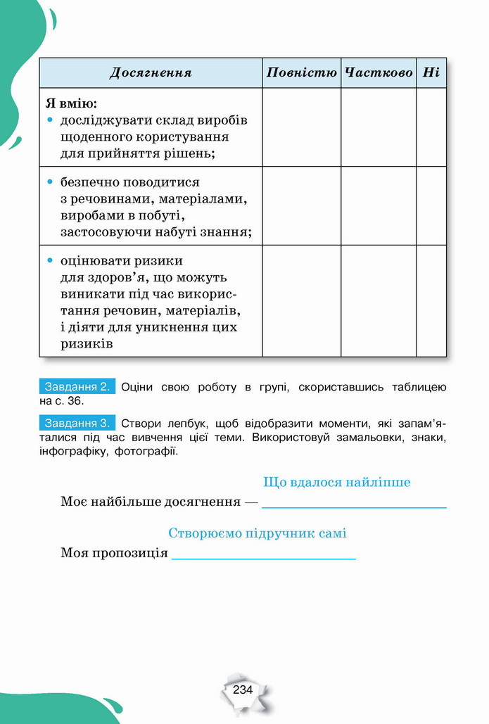 Пізнаємо природу 5 клас Коршевнюк 2022