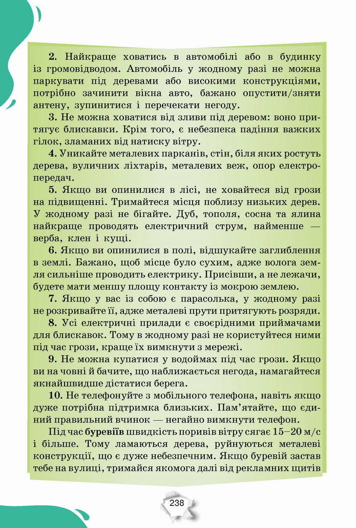 Пізнаємо природу 5 клас Коршевнюк 2022