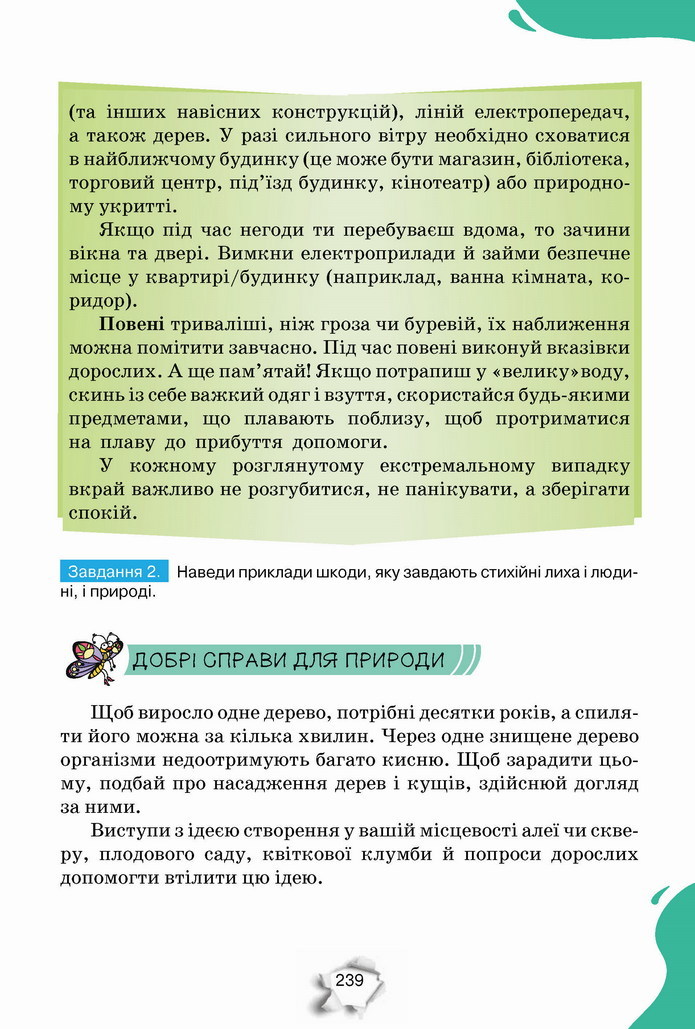 Пізнаємо природу 5 клас Коршевнюк 2022