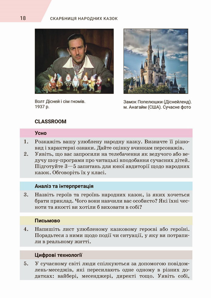 Зарубіжна література 5 клас Ніколенко 2022