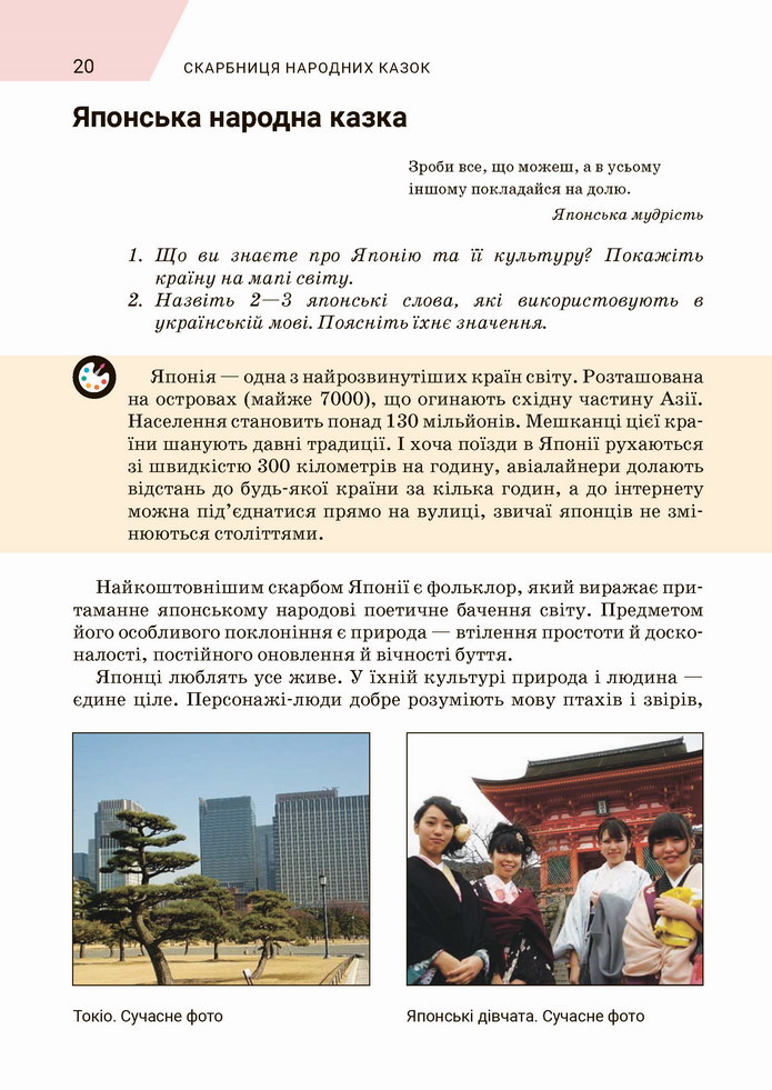 Зарубіжна література 5 клас Ніколенко 2022