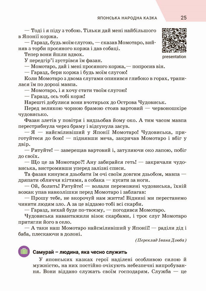 Зарубіжна література 5 клас Ніколенко 2022