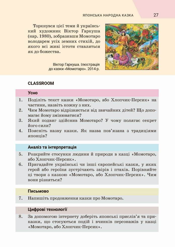 Зарубіжна література 5 клас Ніколенко 2022